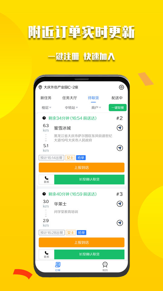 微掌云骑手app