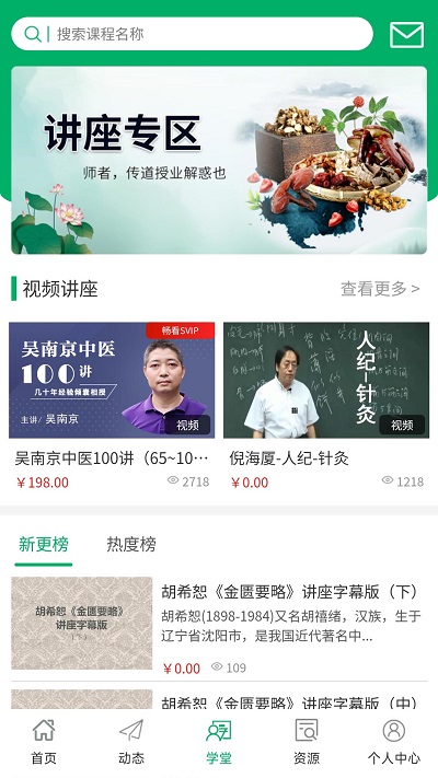 四君中医官方版 四君中医app下载