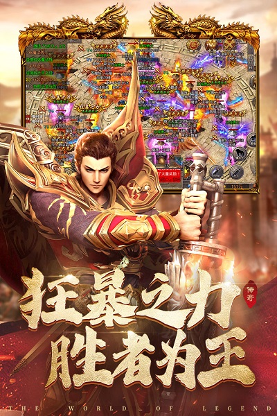 国战传奇手机游戏