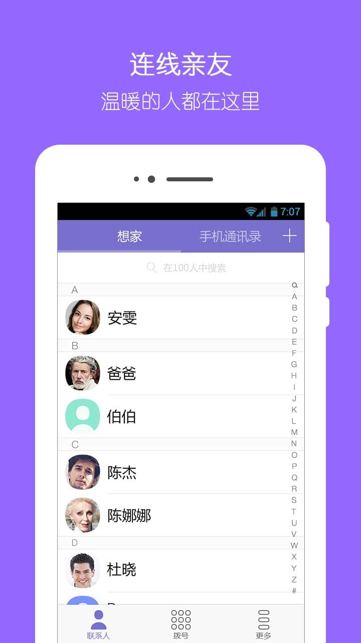 电信想家可视电话