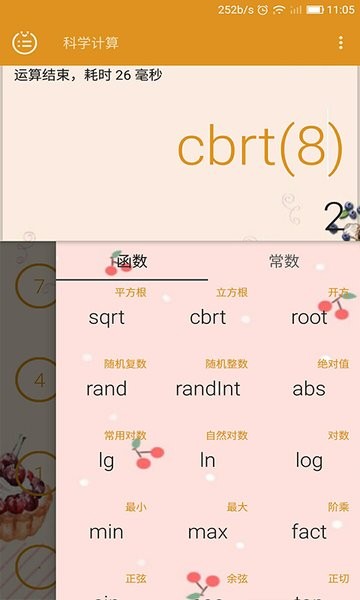 齐齐辉计算器客户端下载