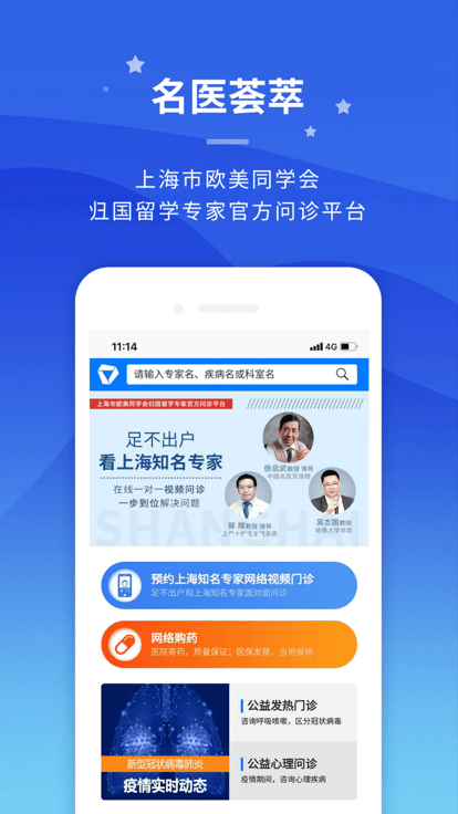 专家门诊手机客户端 专家门诊app下载