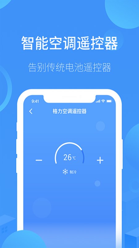 智能遥控器通用app