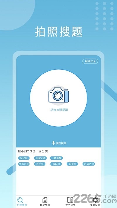 作业答案快帮手机版