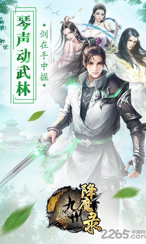 九州降魔录游戏