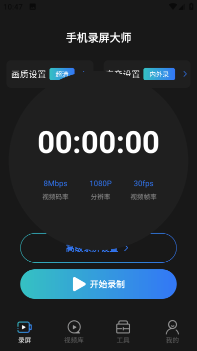 手机录屏录大师极速录制最新版下载安装