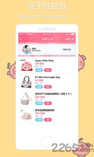 快手娃娃机app