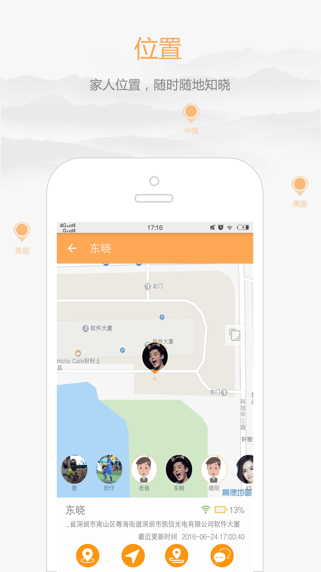 家家亲情关爱手机定位手机版下载
