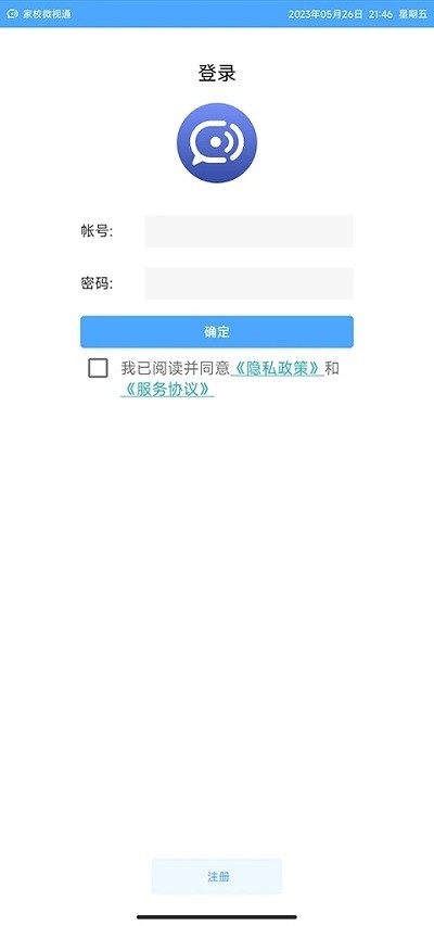 家校微视通官方版