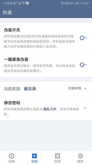 app保险箱手机版