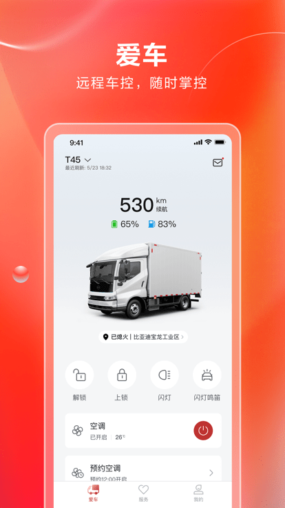比亚迪卡车官方版