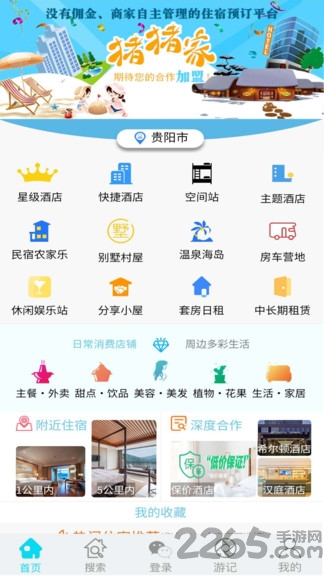 猪猪家住宿网app