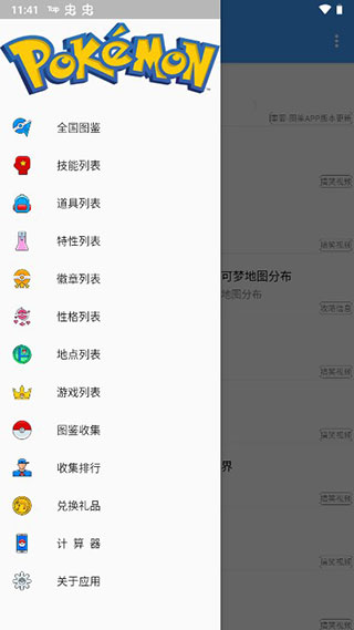 口袋妖怪图鉴使用方法 口袋妖怪图鉴使用教程