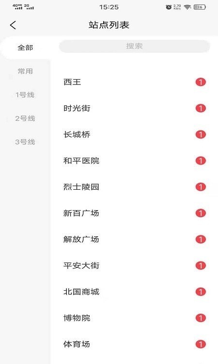 地铁惠官方版