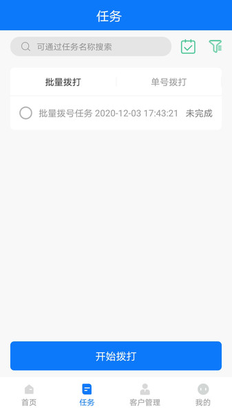 自动打电话软件