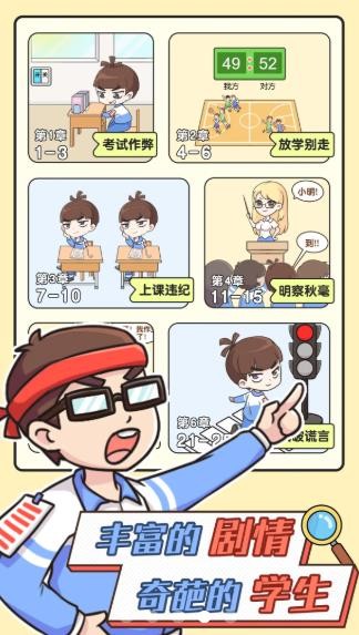 全民班主任游戏 全民班主任最新版下载