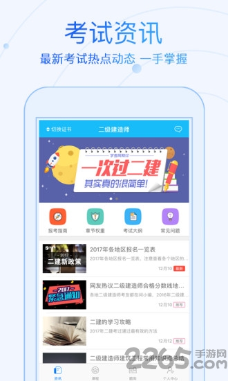 研究生学考网软件
