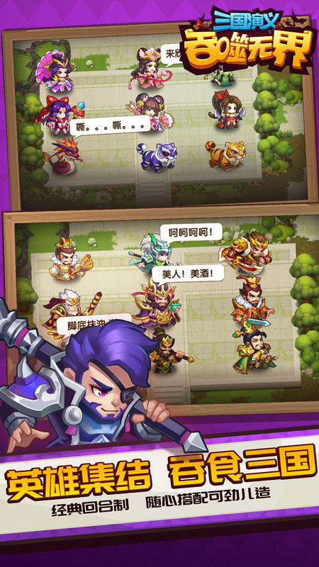 三国演义吞噬无界测试服