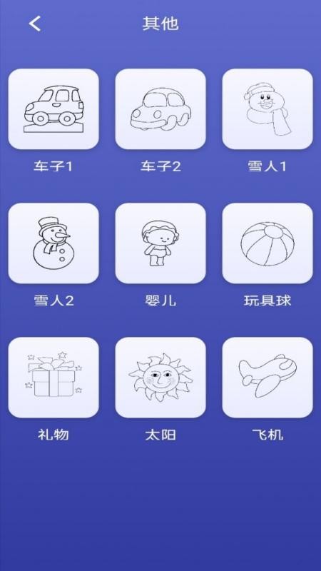 画画小能手app