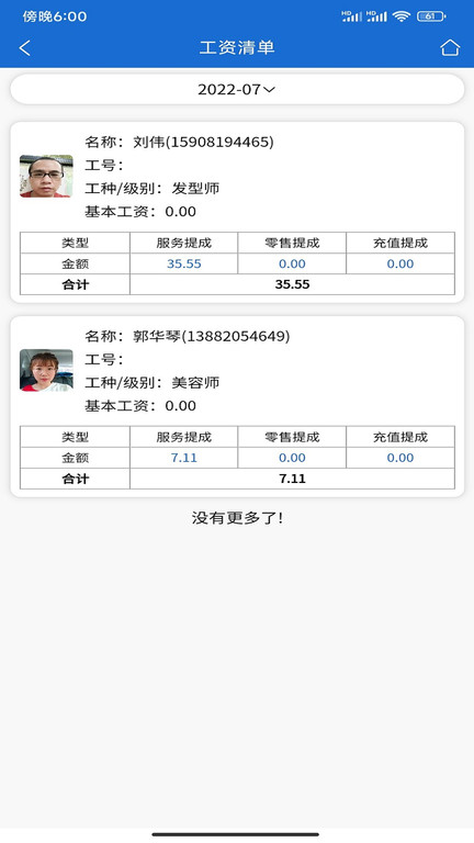 会员达手机版