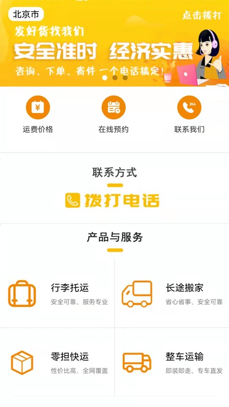 安能物流公司手机版 安能物流公司app下载
