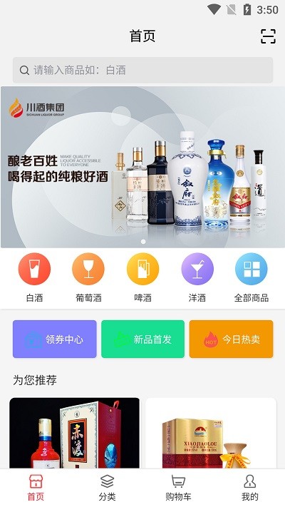 川酒商城软件