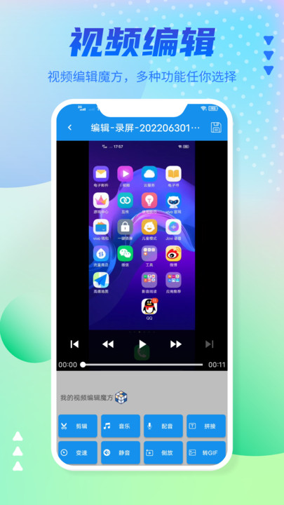 录屏手机版app
