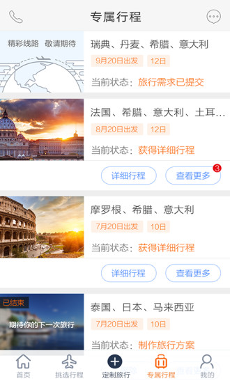 世界邦行程大师5.3.2版本