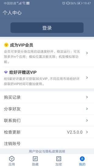 app保险箱手机版 app保险箱软件下载