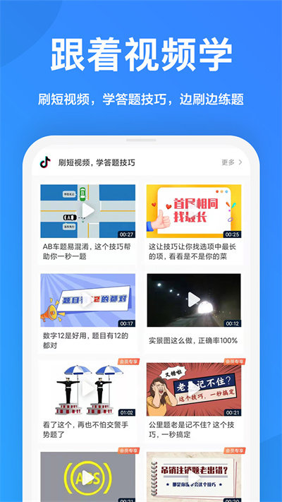 一起驾考手机版 一起驾考app免费下载