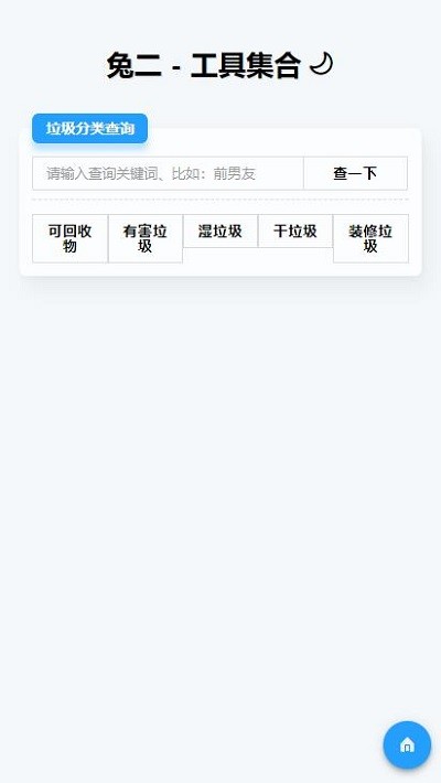 兔二工具最新版 兔二工具官网app下载