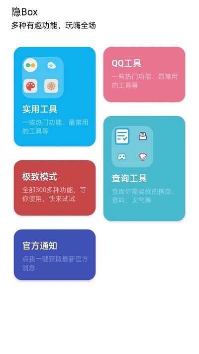 隐Box安装包下载