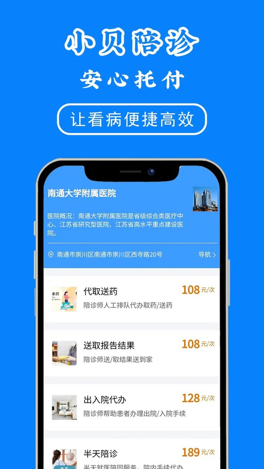 小贝陪诊平台