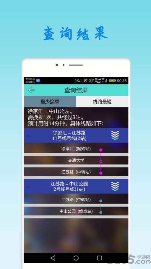 上海地铁查询路线换乘app