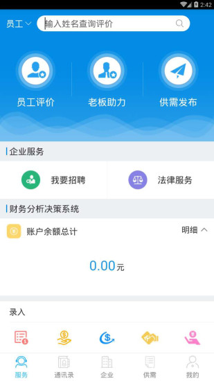 企业圈手机版
