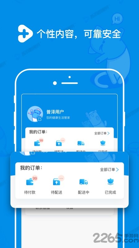 普泽健康随身app