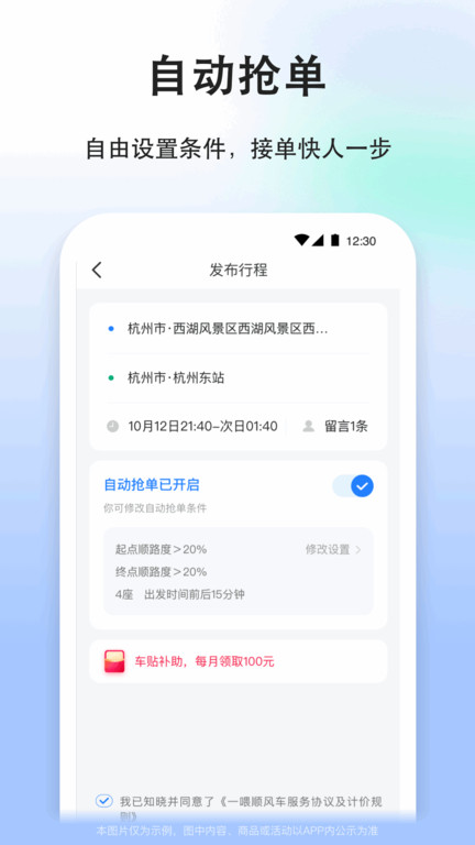 顺风车司机版官方版