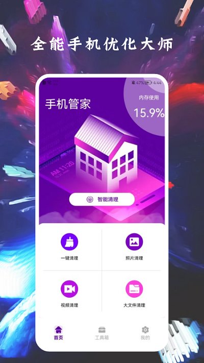 手机垃圾清除王软件