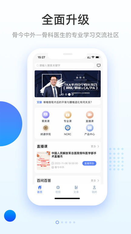 骨今中外官方版 骨今中外app下载