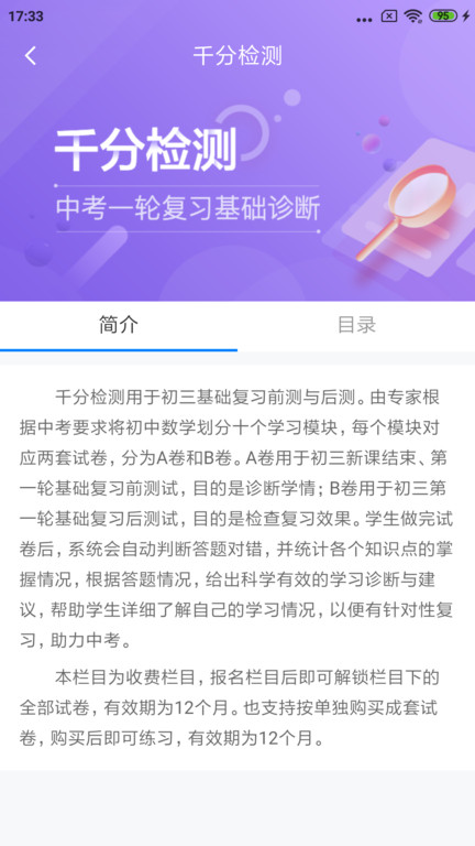慧数学官方版