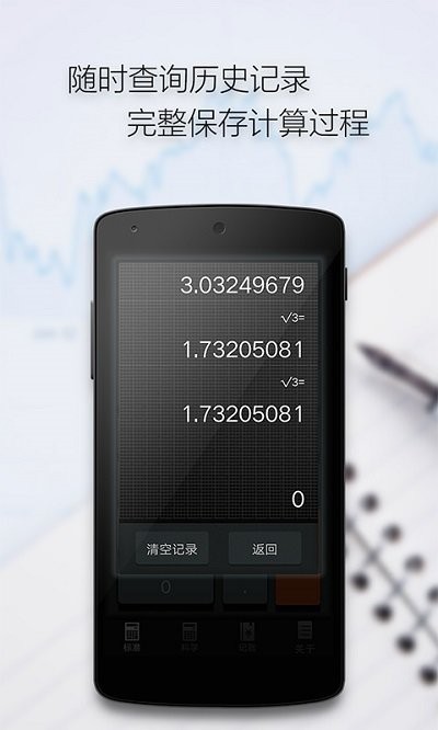 计算器语音计算软件