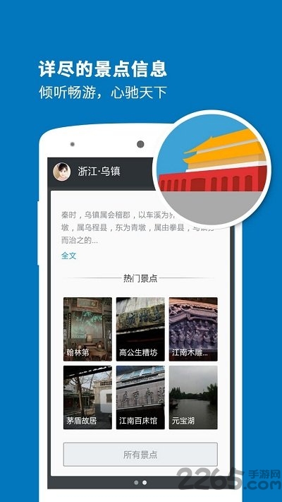 乌镇导游app下载
