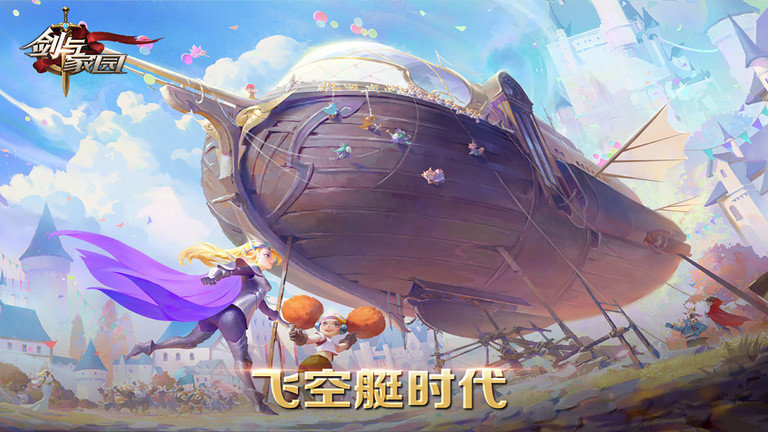 剑与家园九游客户端