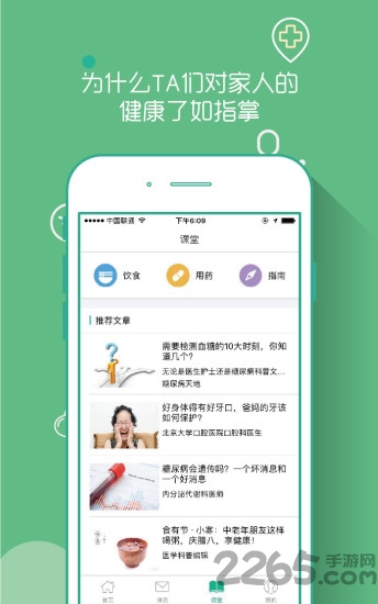 问安手机版