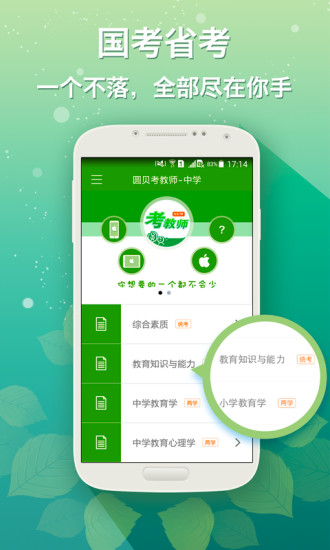 圆贝考教师 圆贝考教师app下载