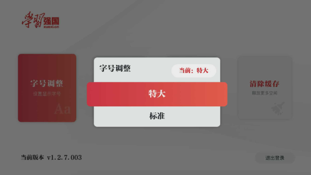 学习强国tv版优势