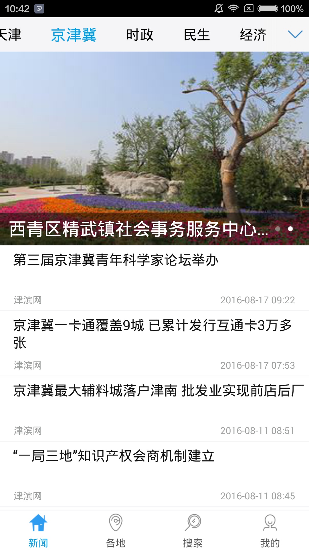 津滨海客户端