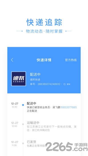 快递搜搜软件