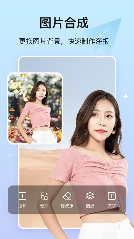 照片排版app(改名photo抠图P图)