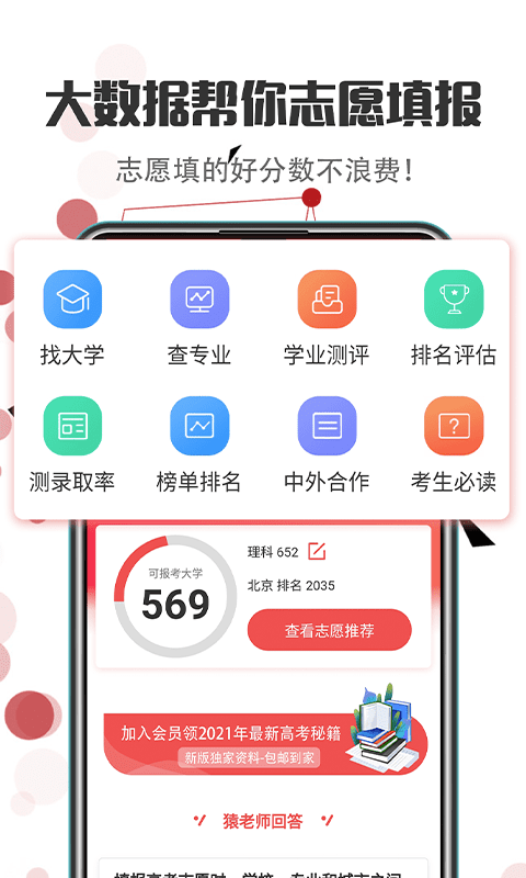2023新高考志愿填报app 2023新高考志愿填报软件下载